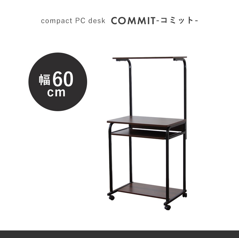 幅60cm デスク コミット