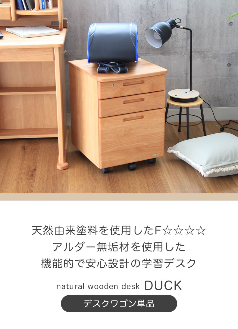 学習デスク ワゴン ダック