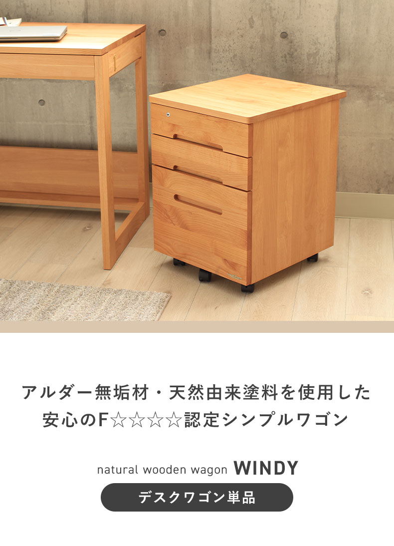デスクワゴン ウィンディ2013