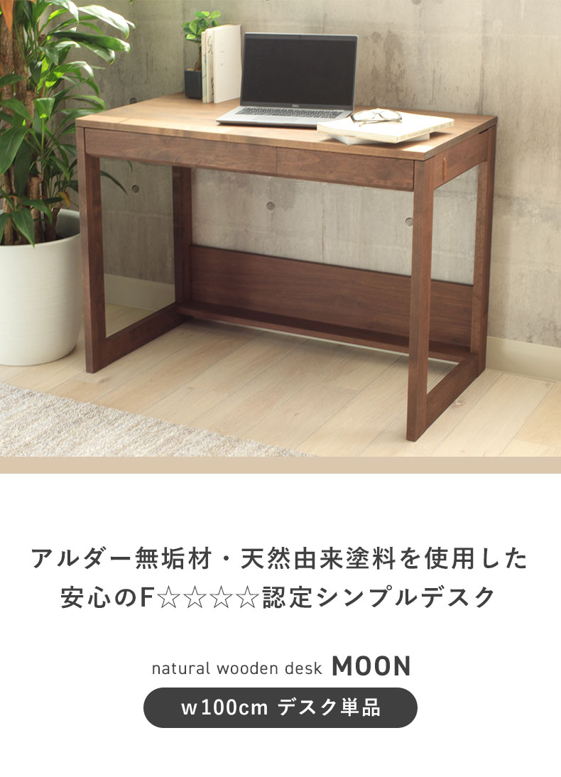 幅100cm 学習デスク ムーン3313