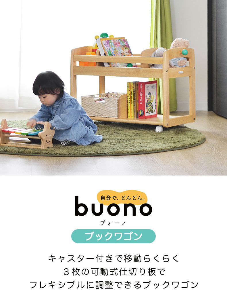 キッズブックワゴン ブォーノ3