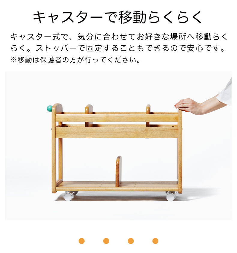 キッズブックワゴン ブォーノ3の機能