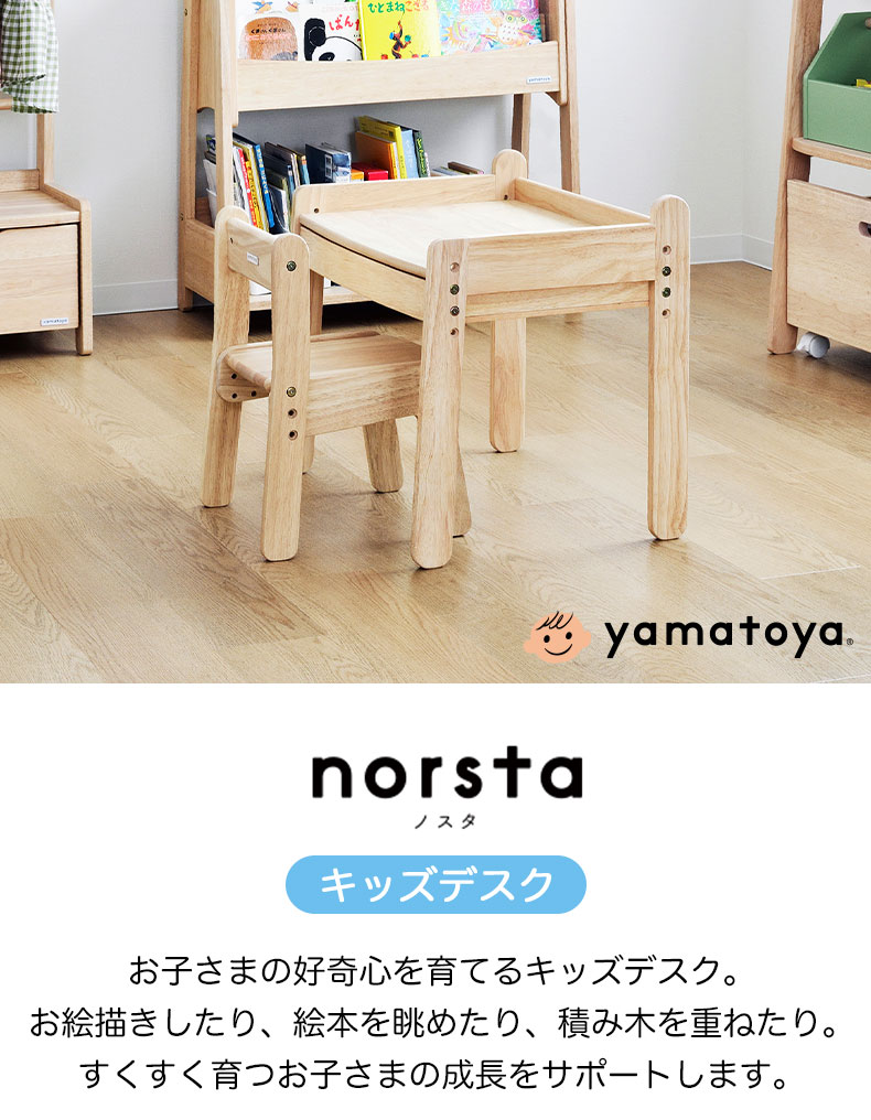 キッズデスク ノスタ3