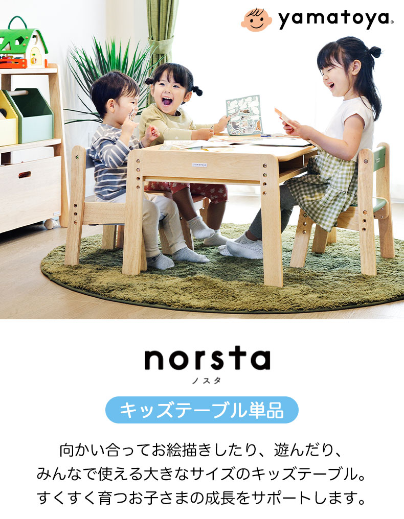 キッズテーブル ノスタ3