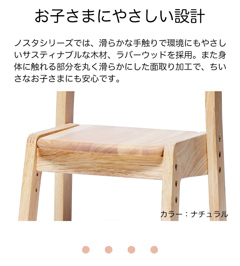 キッズチェア ノスタ3の機能