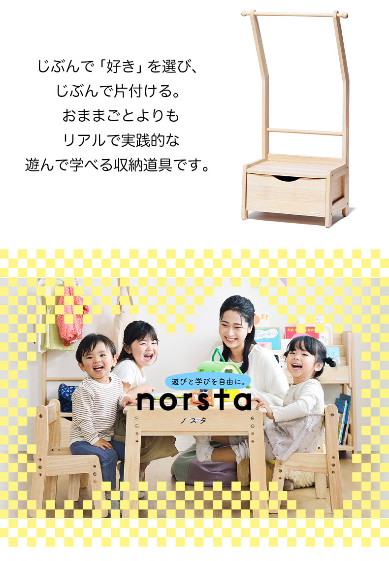 キッズハンガーラック ノスタ3の使用例