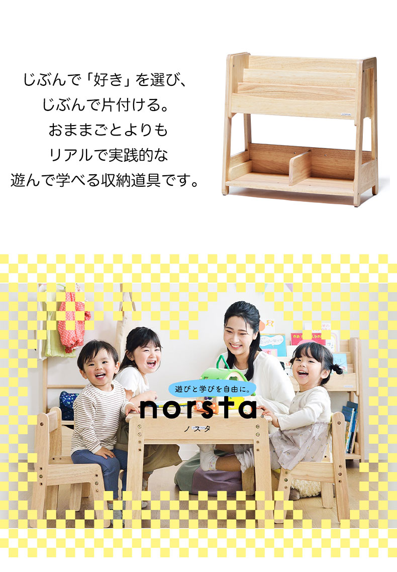 キッズブックシェルフ ノスタ3の使用例