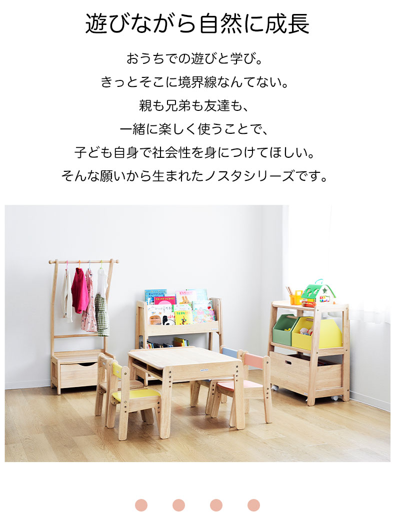 キッズブックシェルフ ノスタ3の機能
