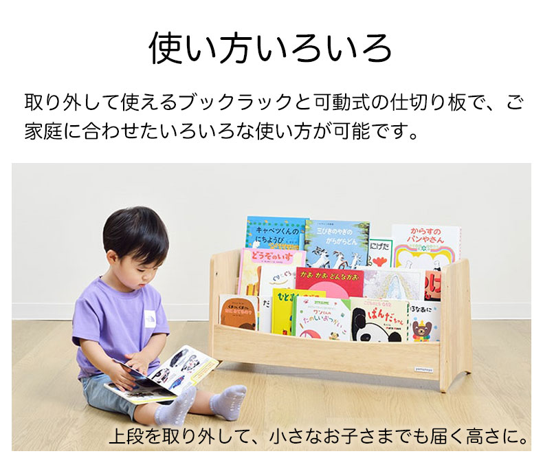 キッズブックシェルフ ノスタ3の機能