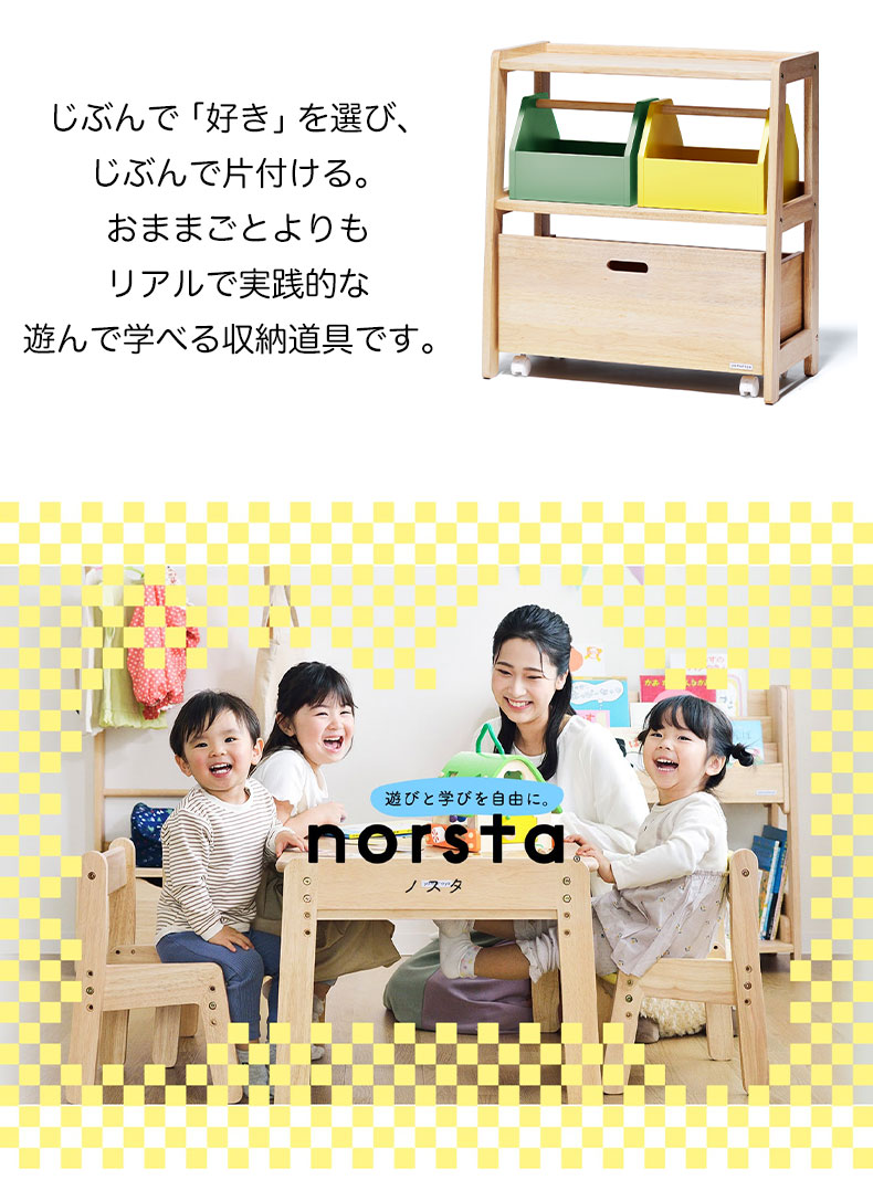 キッズトイラック ノスタ3の使用例