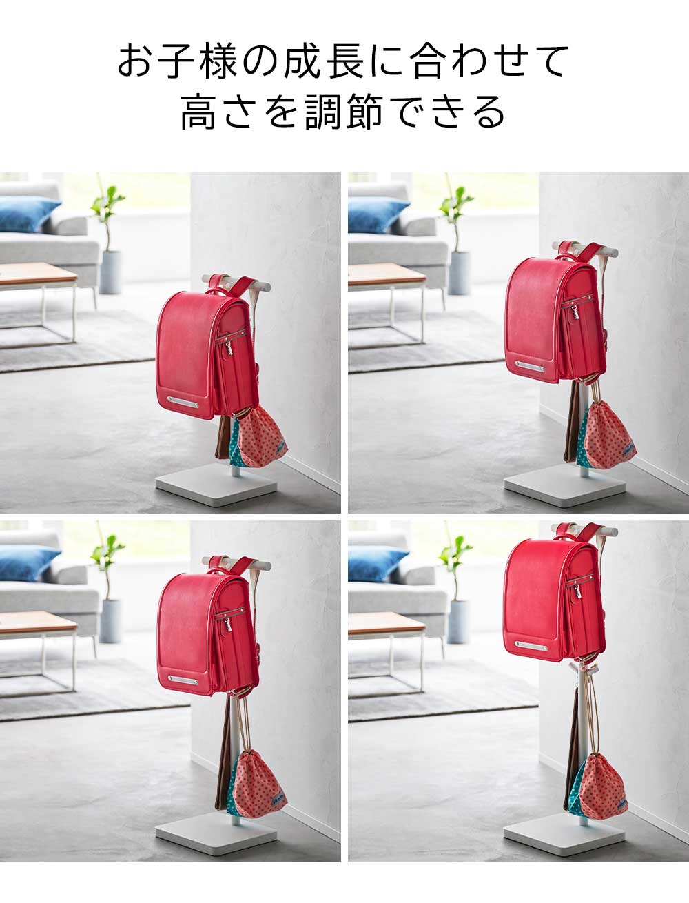 伸縮ランドセルスタンド タワーの機能