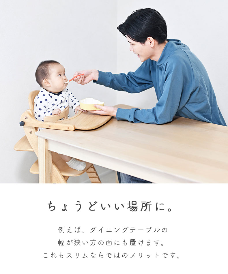 ベビーチェア すくすくチェアスリム-J の機能