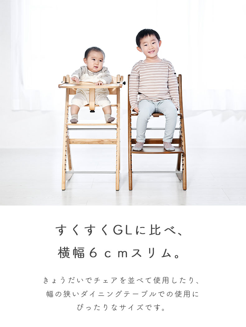 ベビーチェア すくすくチェアスリム-J の機能