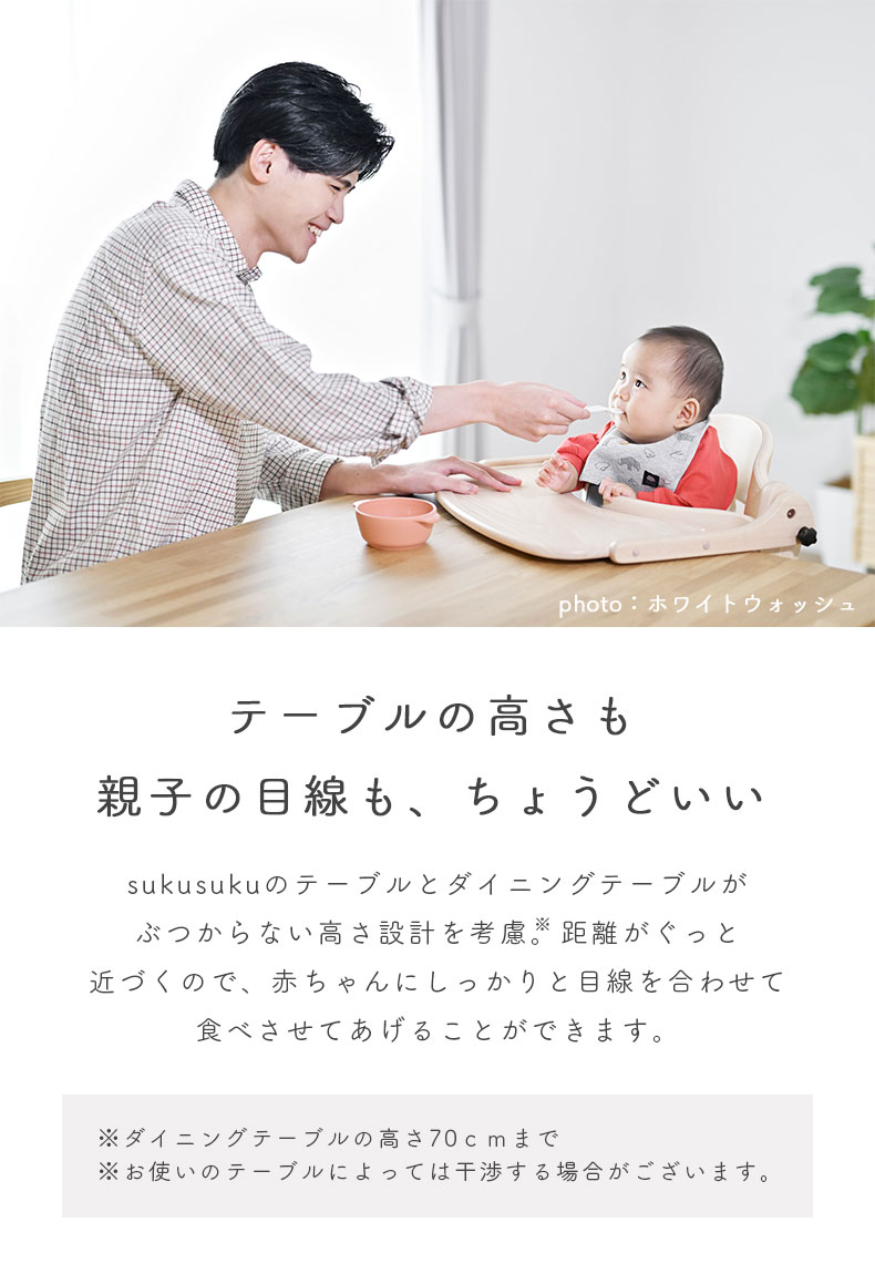 ベビーチェア すくすくチェアスリムGLの機能