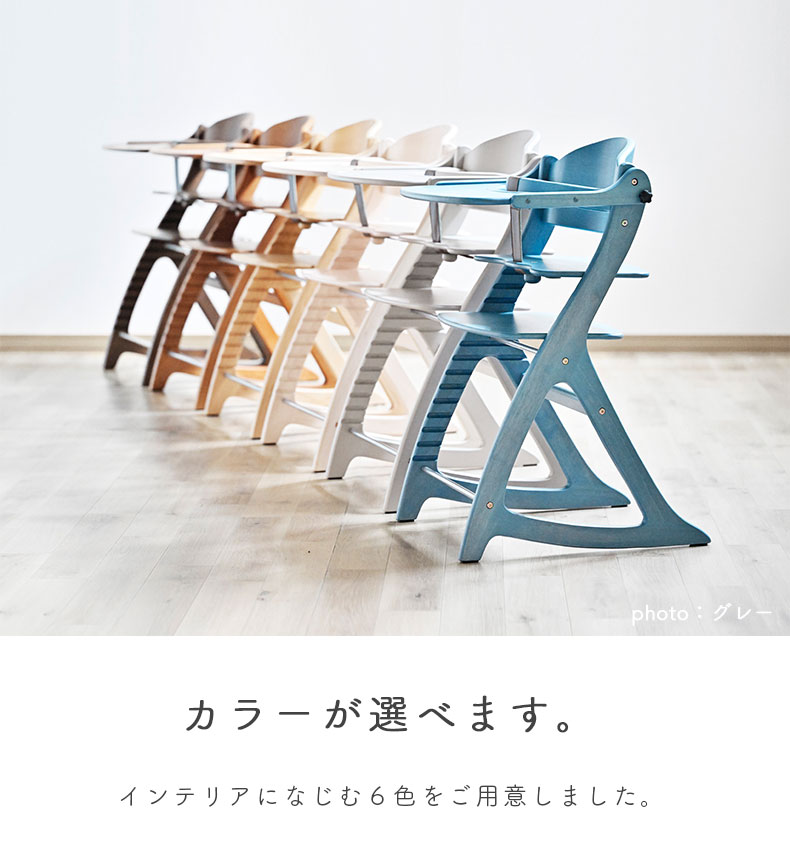 ベビーチェア すくすくチェアスリムGLの機能