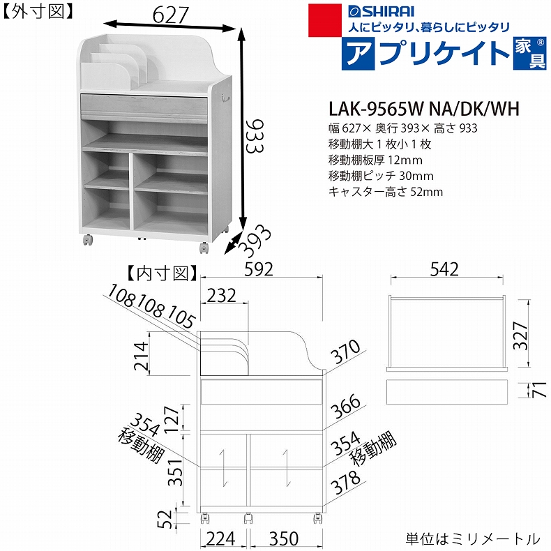 ランドセルラック 深型 LAK-9565W ランドキッズのサイズ1