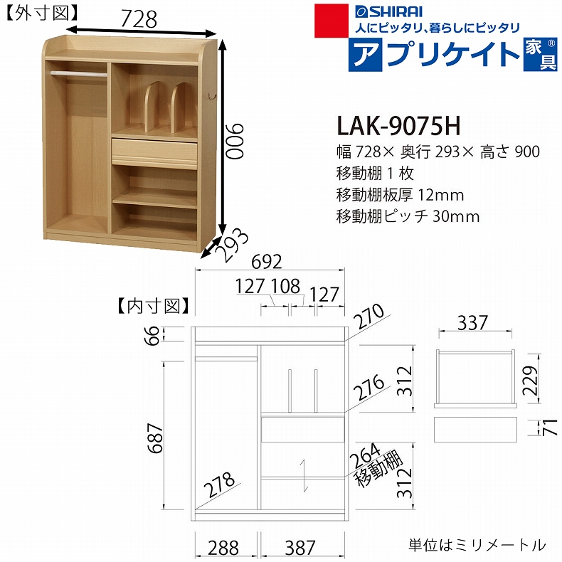 ランドセルハンガーラック LAK-9075H ランドキッズのサイズ1