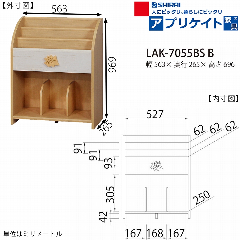 絵本ラックLAK-7055BS B ランドキッズのサイズ1