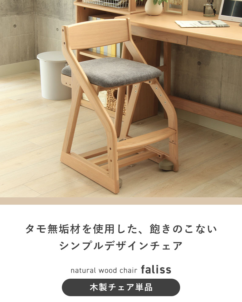 木製チェアー ファリス