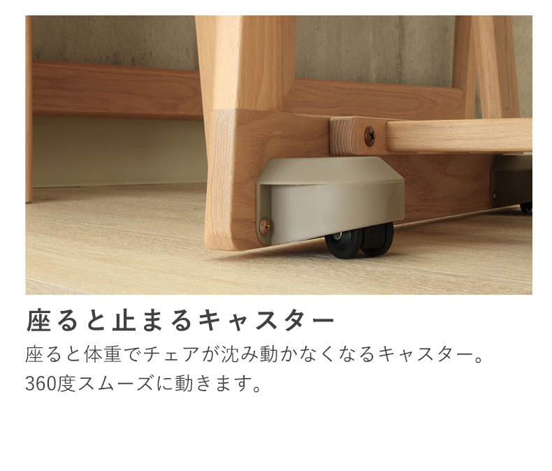 木製チェアー ファリスの機能