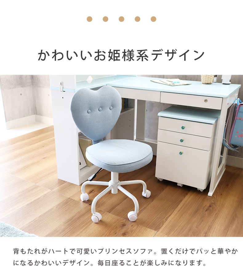 プリンセスチェアー ハニーの機能