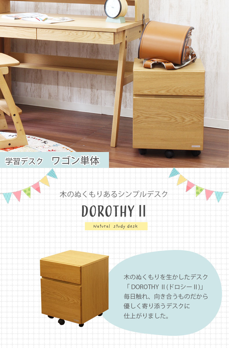 幅40cm 学習デスクワゴン ドロシー
