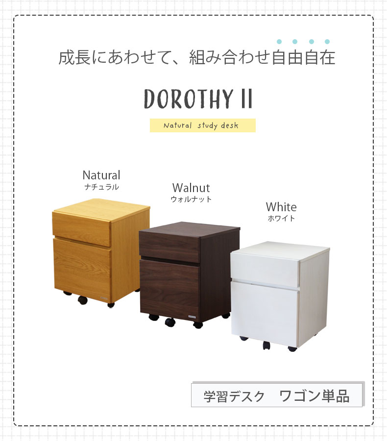 幅40cm 学習デスクワゴン ドロシー