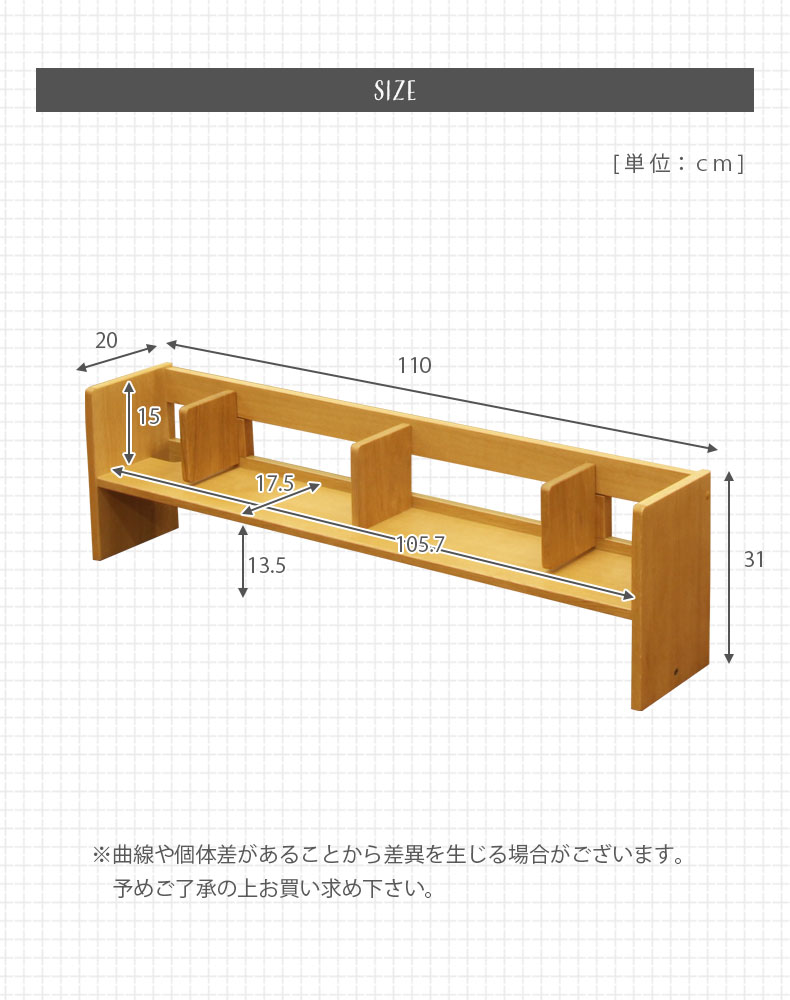 幅110cm 学習デスク上置き ドロシー2のサイズ1