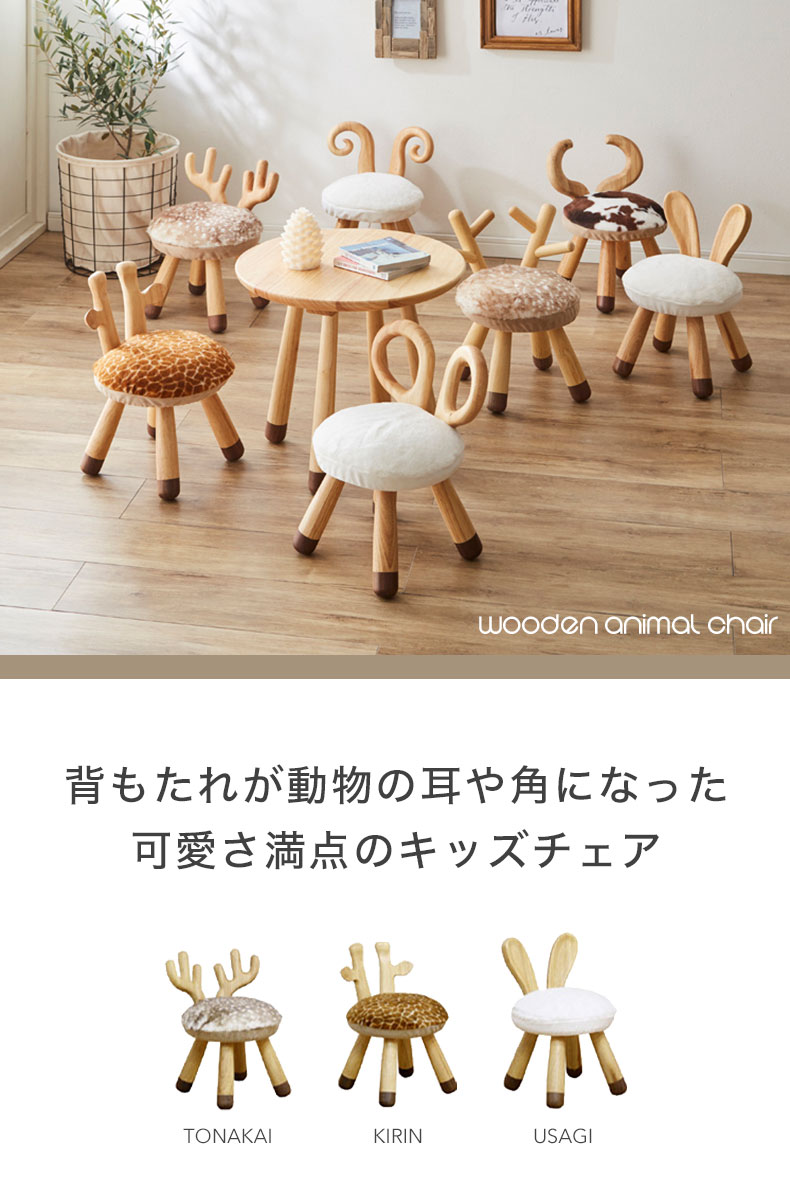 【通販限定】キッズチェア　AC