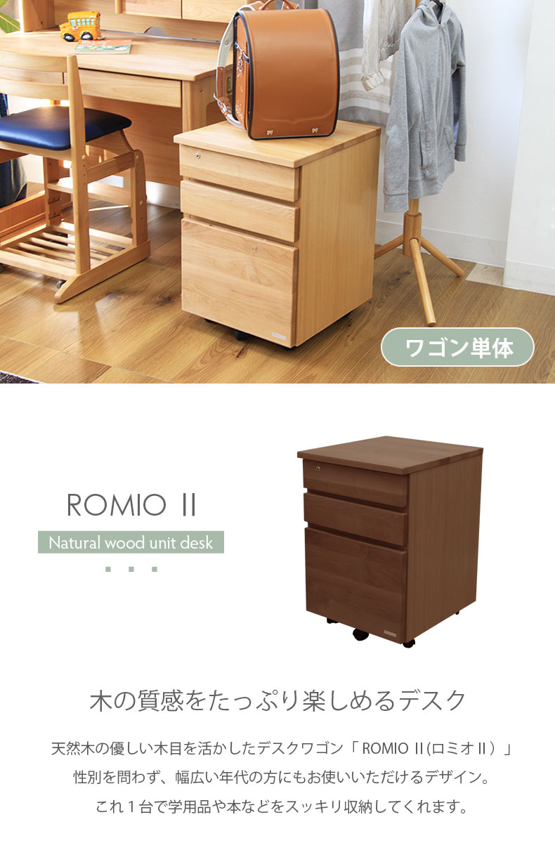 学習デスクワゴン ロミオ2