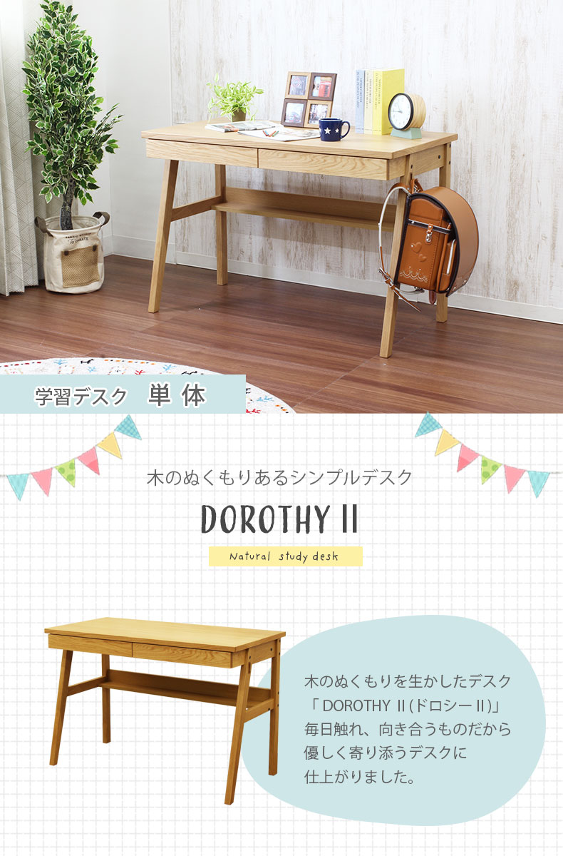 幅110cm 学習デスク ドロシー2