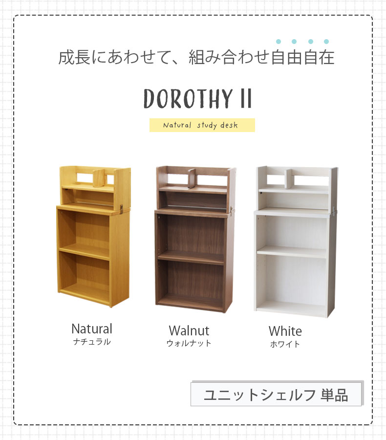 ユニットシェルフ ドロシー2のカラー