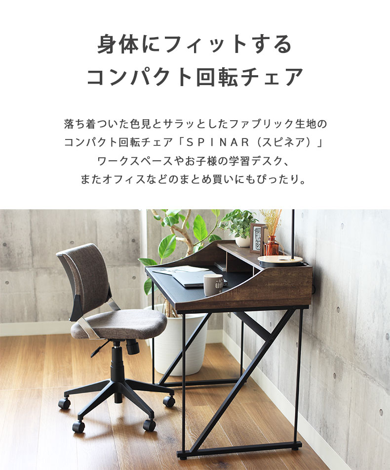回転チェア スピネアの機能