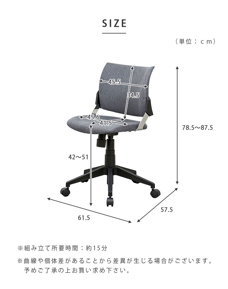 回転チェア スピネアのサイズ1