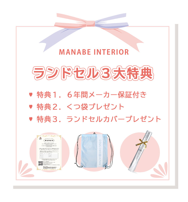 ランドセル ソナタ ロゼットの機能