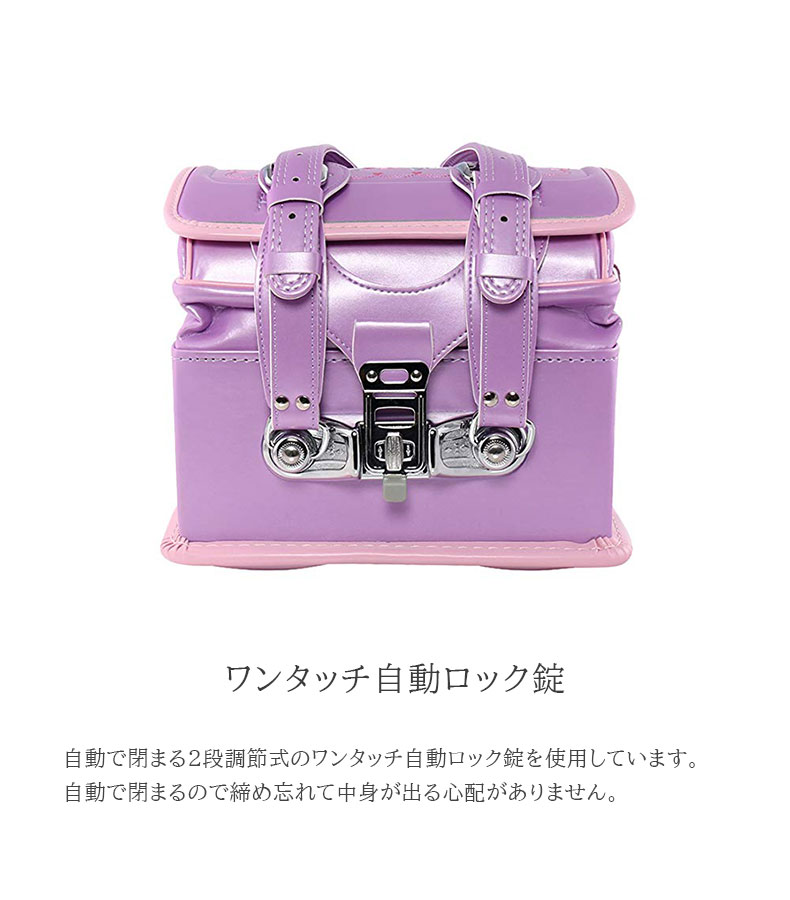 ランドセル ソナタ ロゼットの機能