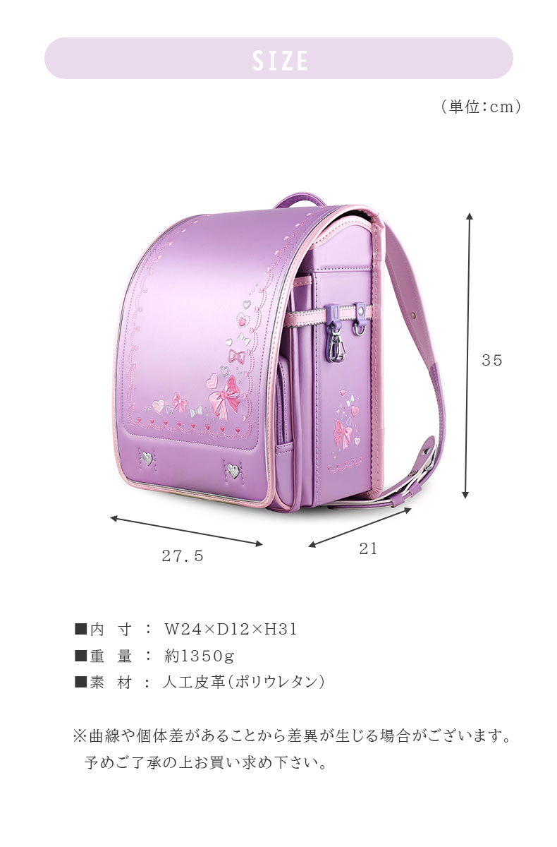 ランドセル ソナタ ロゼットのサイズ