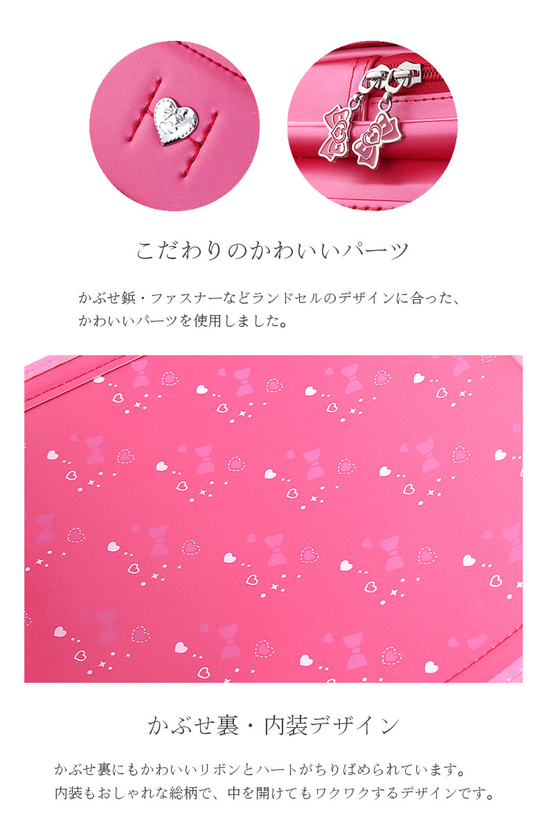 ランドセル ソナタ ロゼットの機能