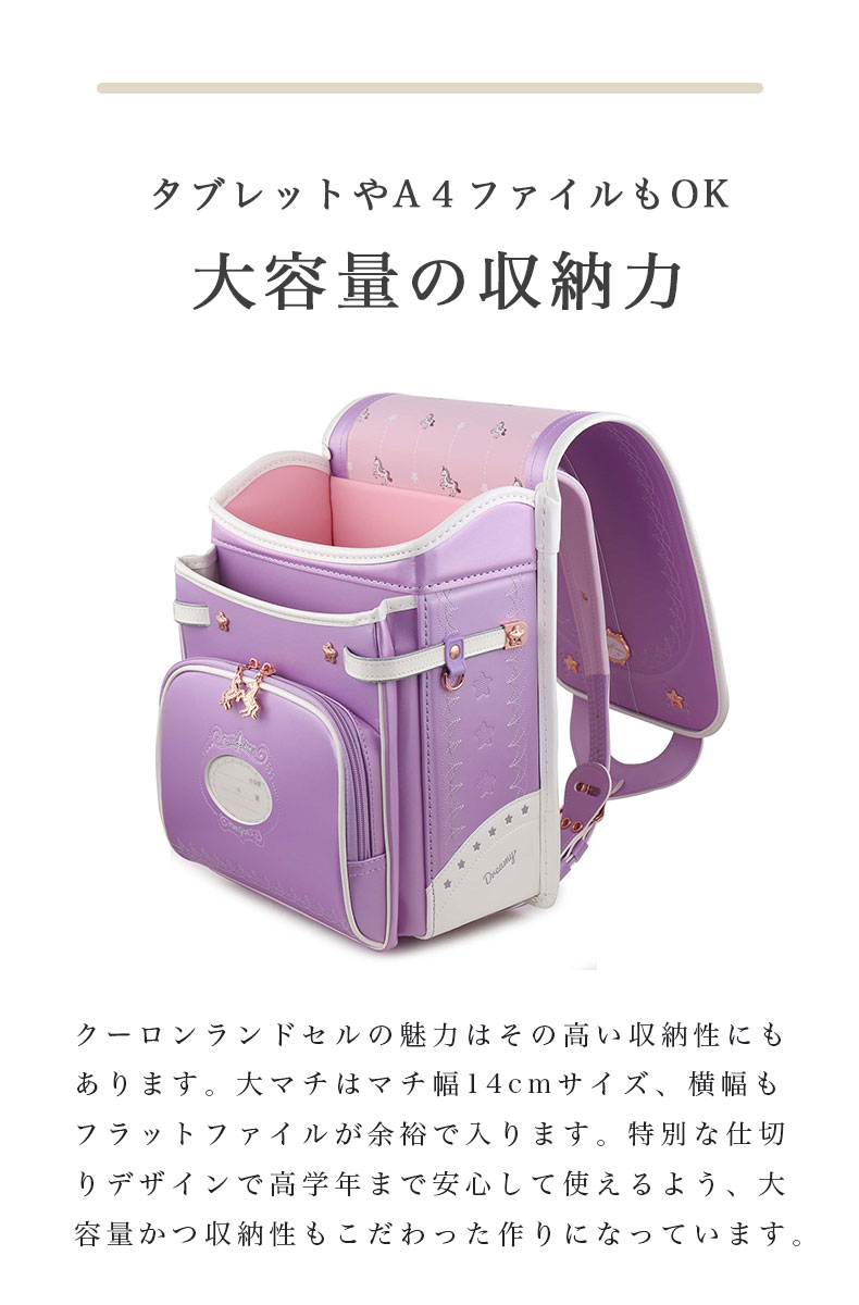 ランドセル クーロン（ユニコーン）の機能
