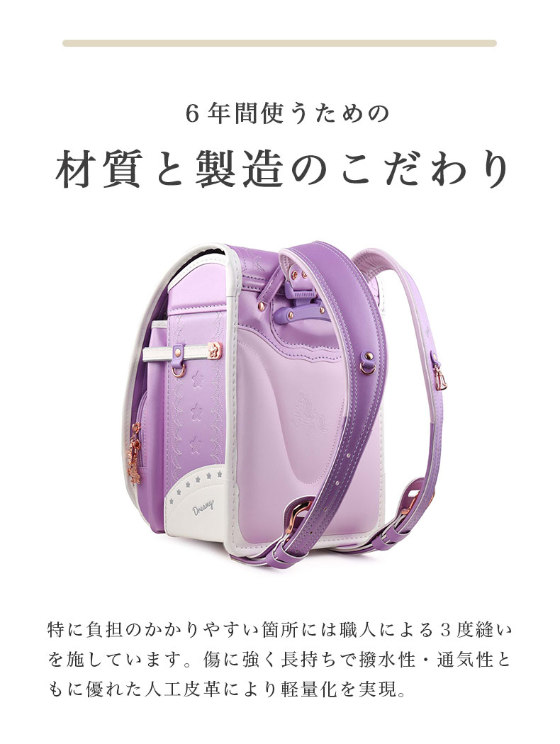 ランドセル クーロン（ユニコーン）の機能