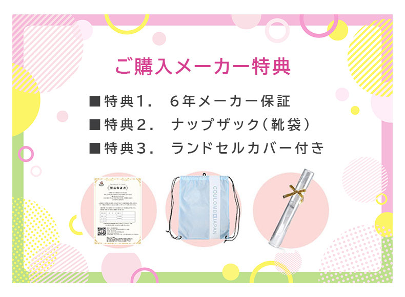 ランドセル クーロン（ユニコーン）の機能