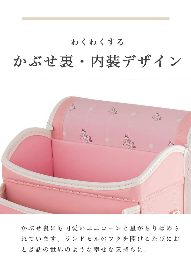 ランドセル クーロン（ユニコーン）の機能