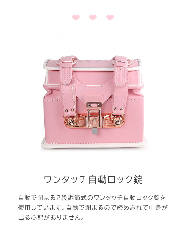 ランドセル ロゼットの機能
