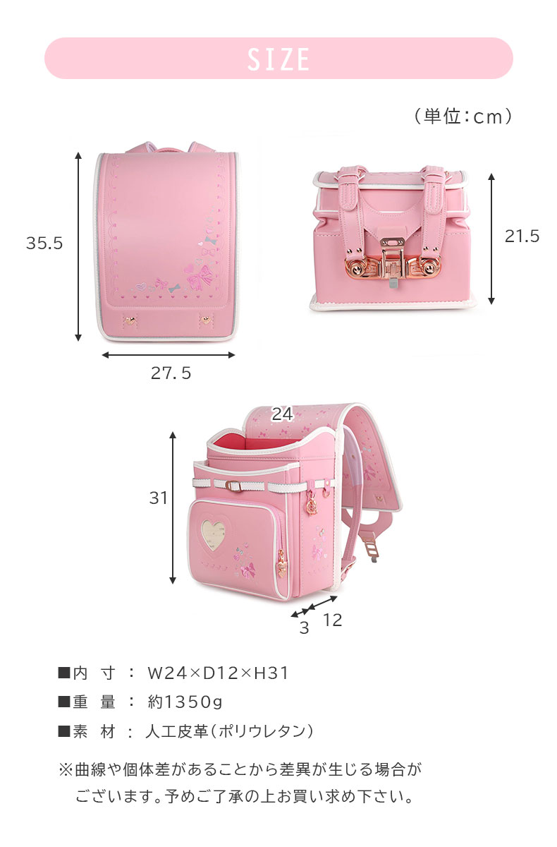 ランドセル ロゼットのサイズ