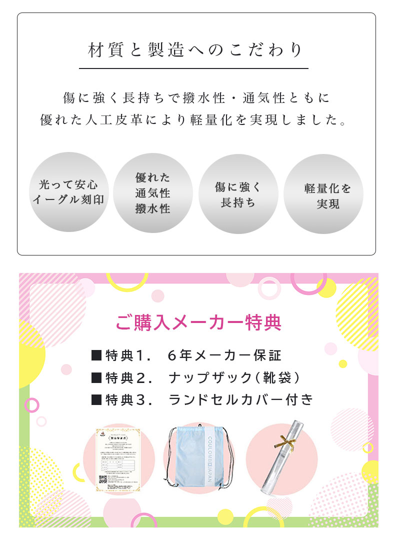 ランドセル クーロン（イーグル）のカラー