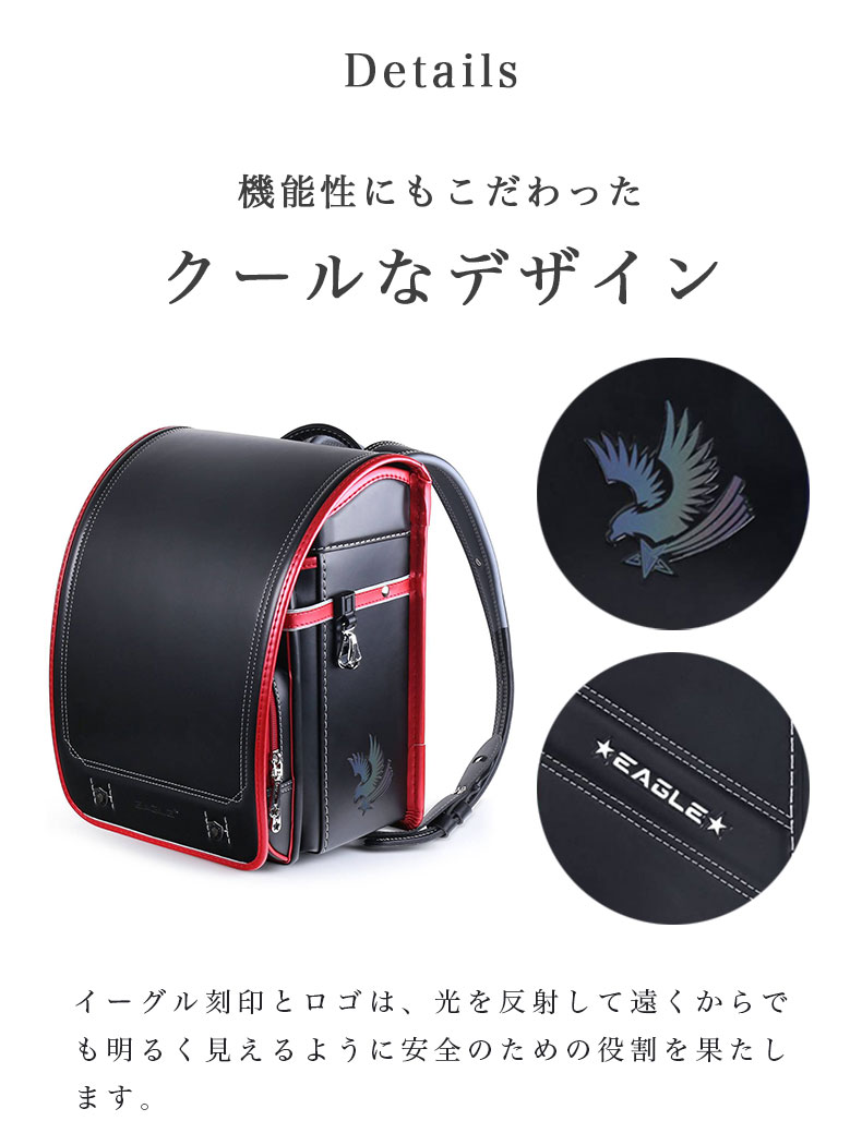 ランドセル クーロン（イーグル）の機能