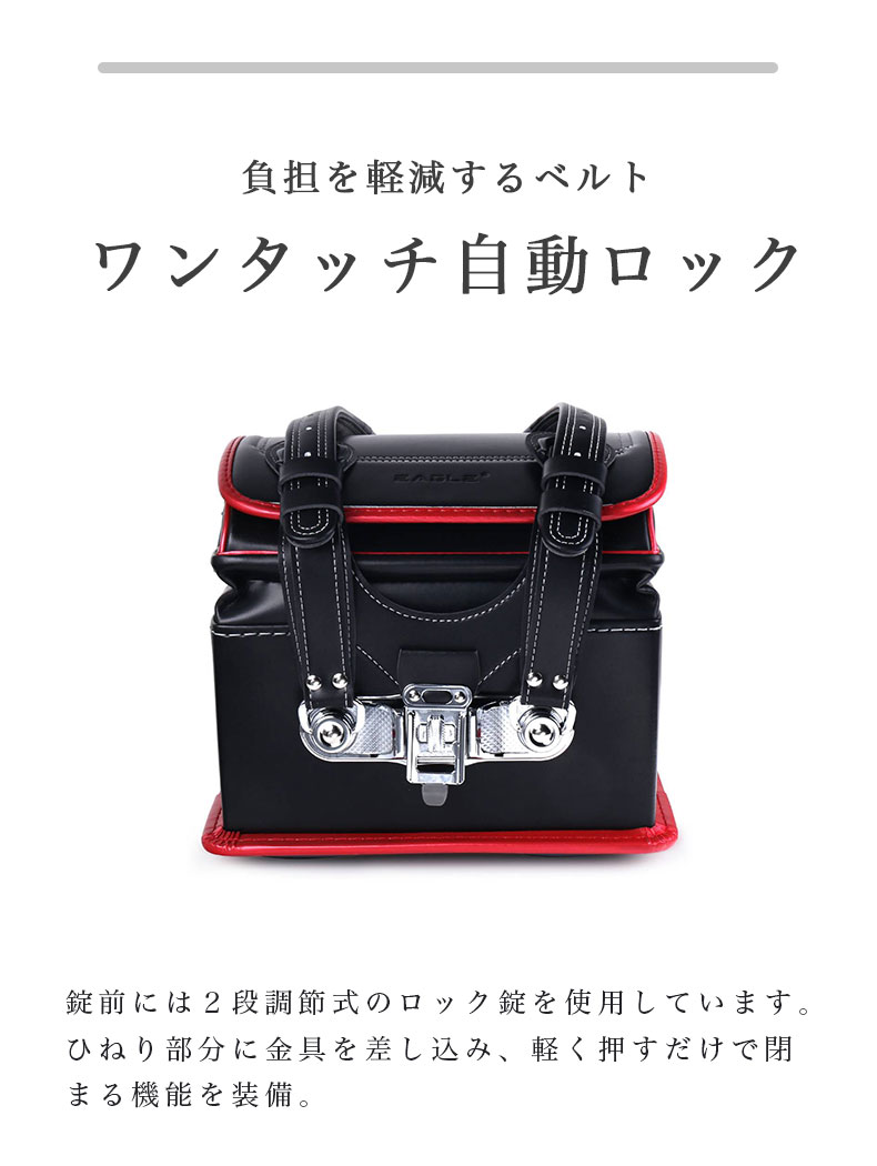 ランドセル クーロン（イーグル）の機能