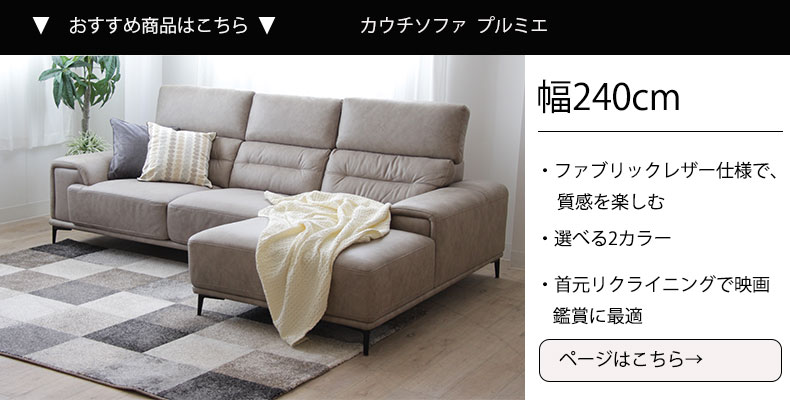カウチソファ マレーの説明