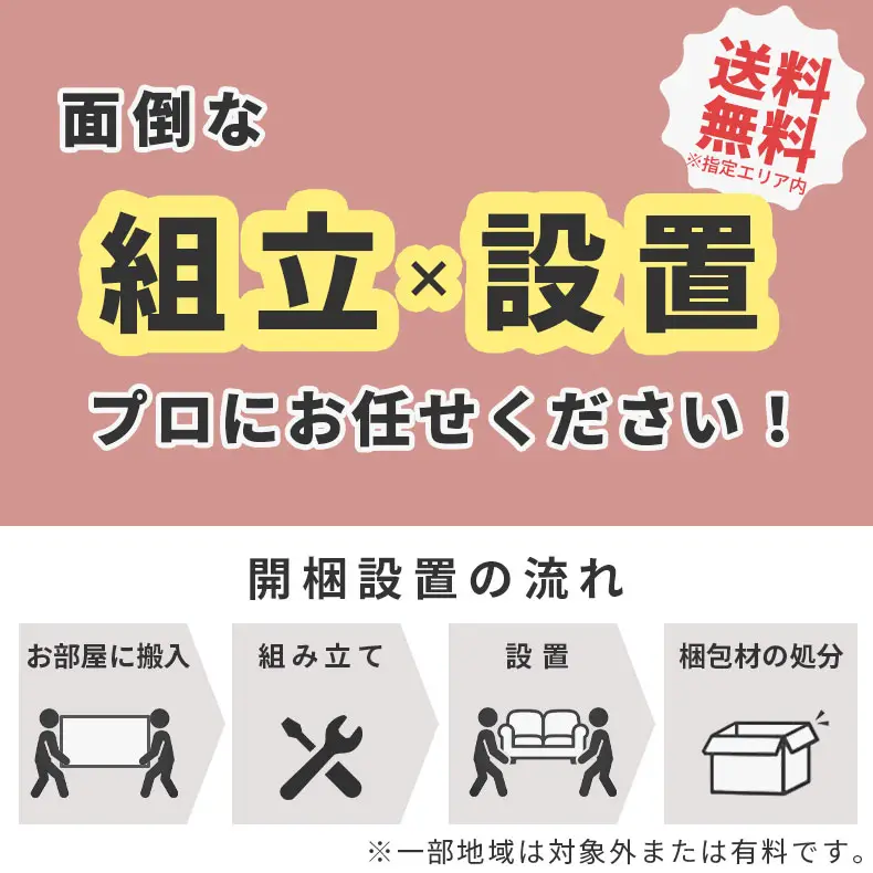 開梱設置を行います
