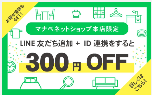 LINE連携について